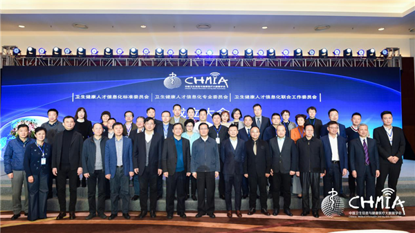 三委会在京同时成立 助推卫生健康人才信息化标准体系-中国商网|中国商报社0
