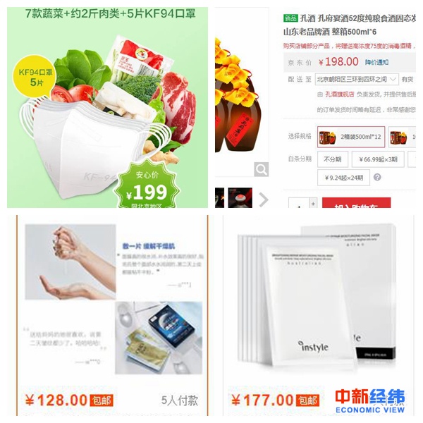 购物App推口罩食材套餐 你能接受吗-中国商网|中国商报社0