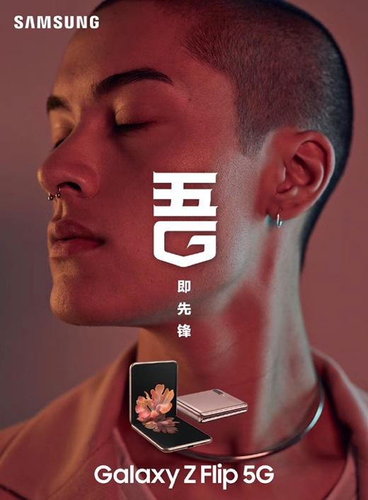 三星Galaxy Z Flip 5G秘境白外观、交互全面升级-中国商网|中国商报社0