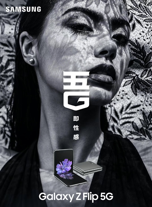三星Galaxy Z Flip 5G秘境白外观、交互全面升级-中国商网|中国商报社1