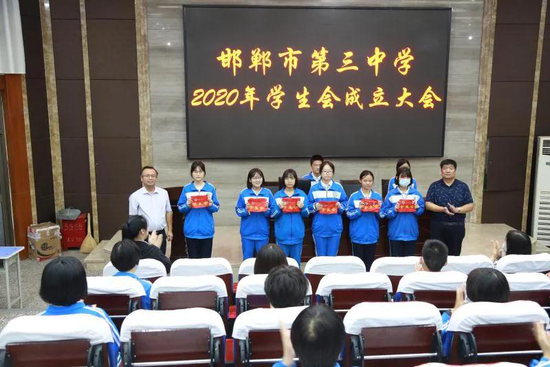 河北邯郸市教育集团校区举行2020届学生会成立大会