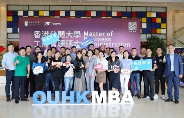 MBA开学典礼 | 香港公开大学20级工商管理硕士苏州班