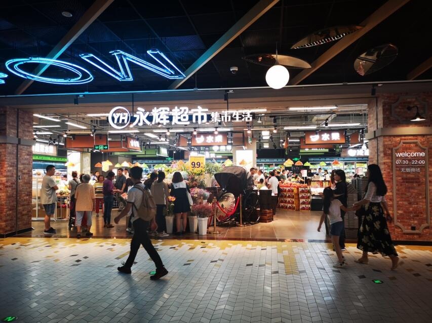 永辉超市上半年营收净利双增 已开业791家门店