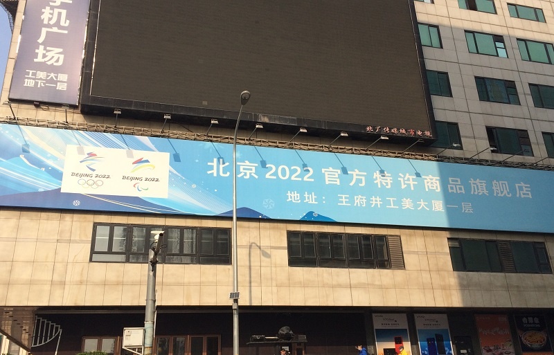 北京冬奧會進入百天倒計時 冬奧會特許商品銷售旺