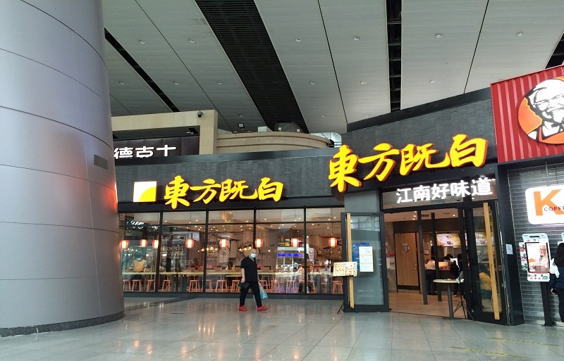 百胜中国中餐业务频频受挫 永久关停旗下中式快餐品牌东方既白
