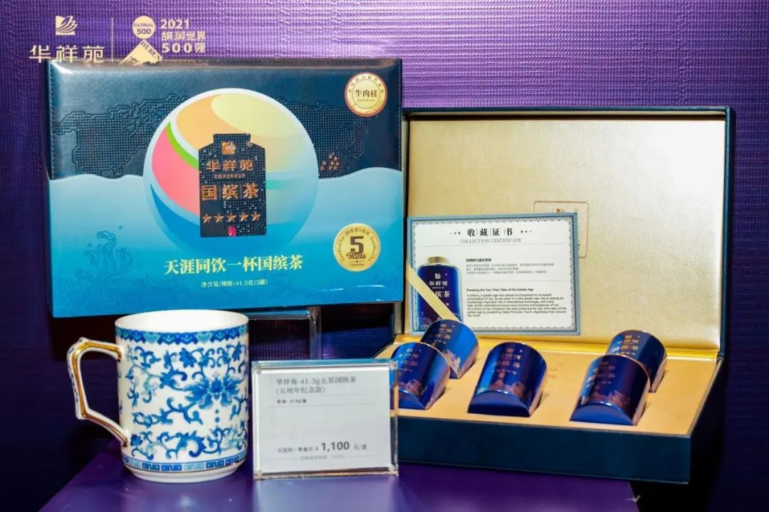 华祥苑国缤茶价格图片