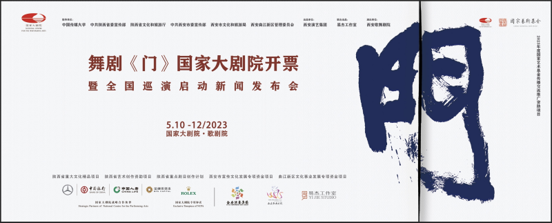 大型舞剧《门》将于5月登台北京国家大剧院