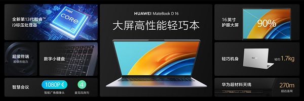 与生俱来的大屏生产力,华为Matebook D 16新品正式发布