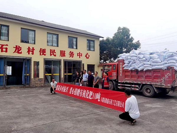 丰都县高家镇商会副会长谭勇捐赠化肥20吨助力乡村振兴