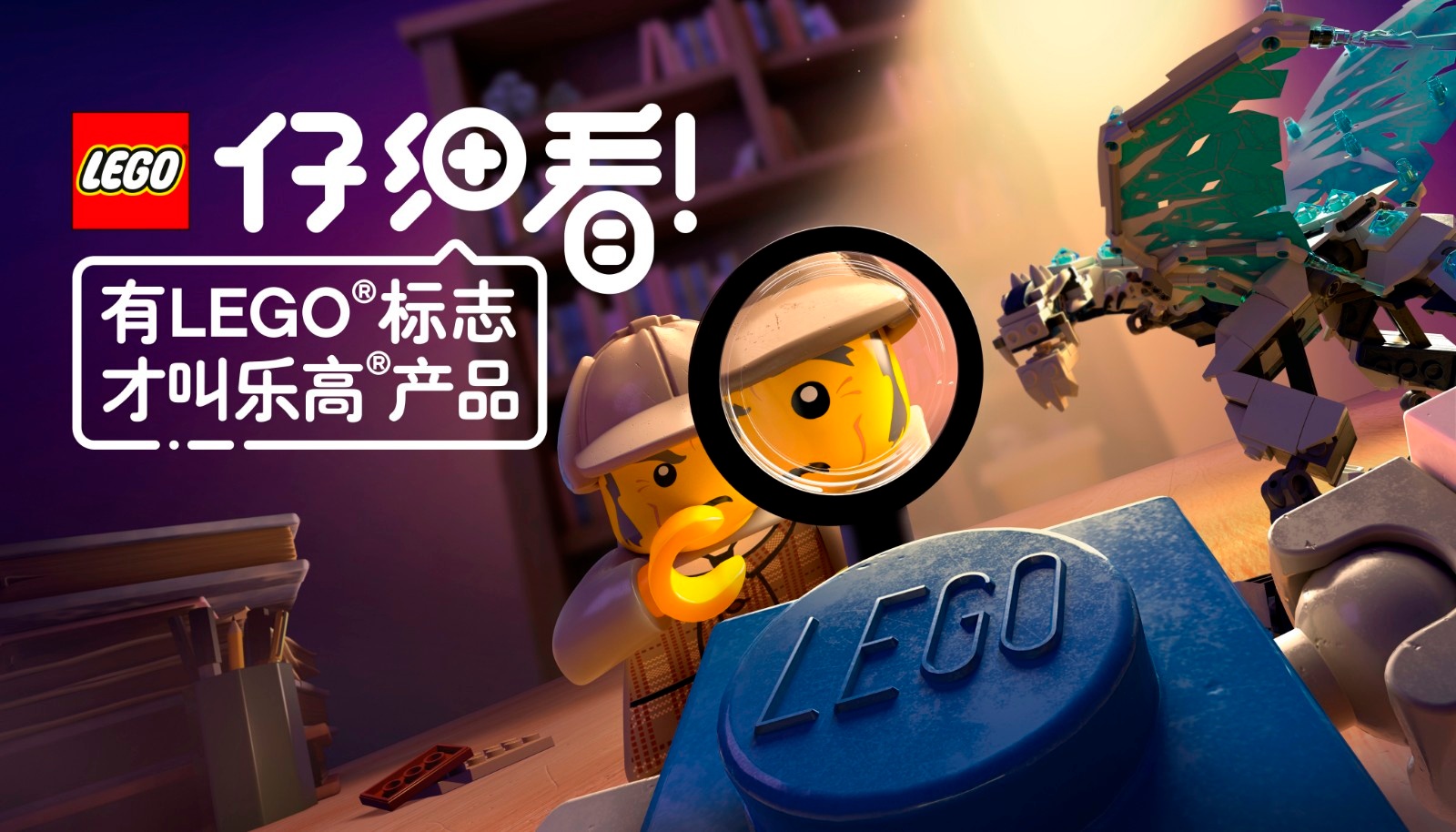 4.有LEGO®标志才叫乐高®产品.jpg