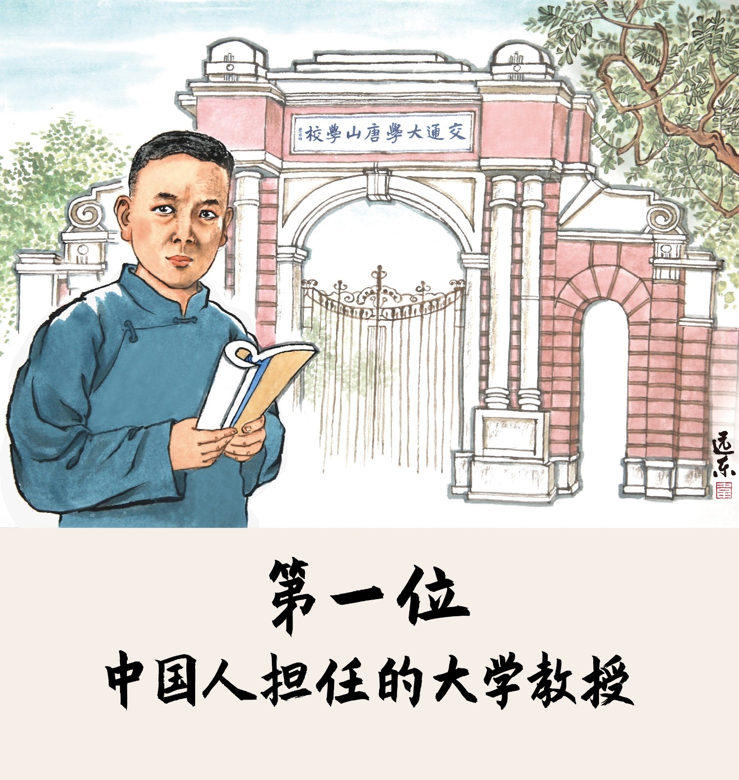 第一位中国人担任的大学教授（无码）.jpg