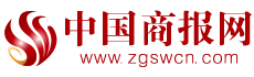中国商网-中国商报社_综合性新闻信息服务平台